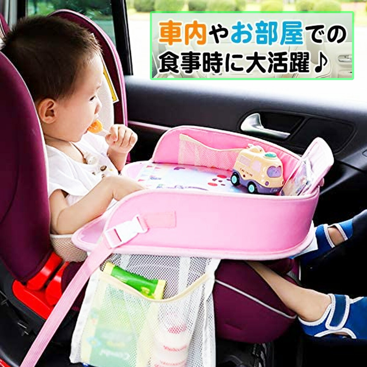 食べこぼし必須アイテム おすすめ チャイルドデスク 赤ちゃん 車 チャイルドトレイ あかちゃん ベビーテーブル ベビー レビュー高評価の商品 車内 かわいい シートテーブル 子供用 子ども用 カー テーブル 防水 ドライブ 撥水 人気 こども 机 食事 おしゃれ 固定バンド