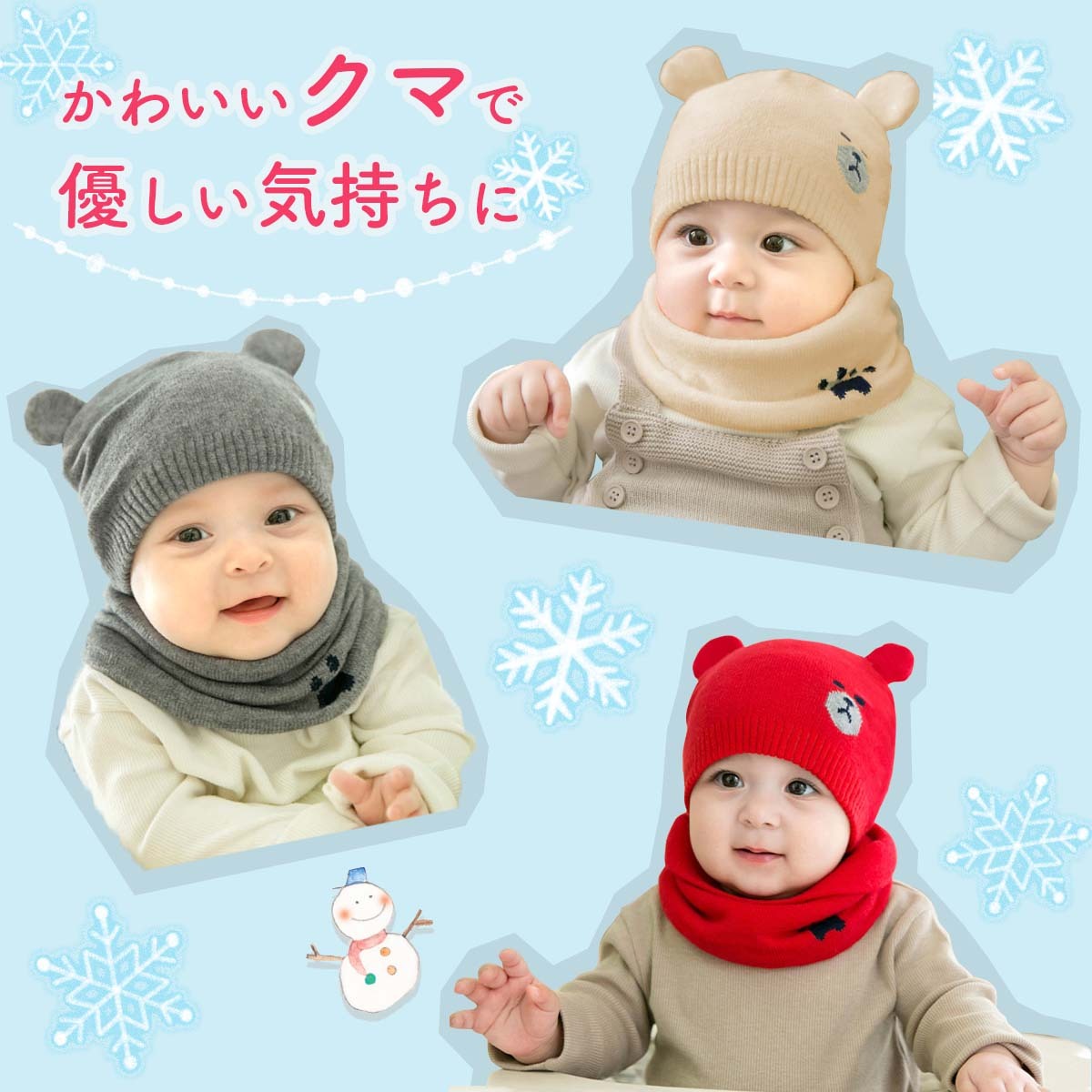 あったかセット 冬春 おしゃれ ネックウォーマー ベビー 帽子 赤ちゃん帽子 かわいい ニット 赤ちゃん 子ども マフラー あかちゃん ぼうし くま