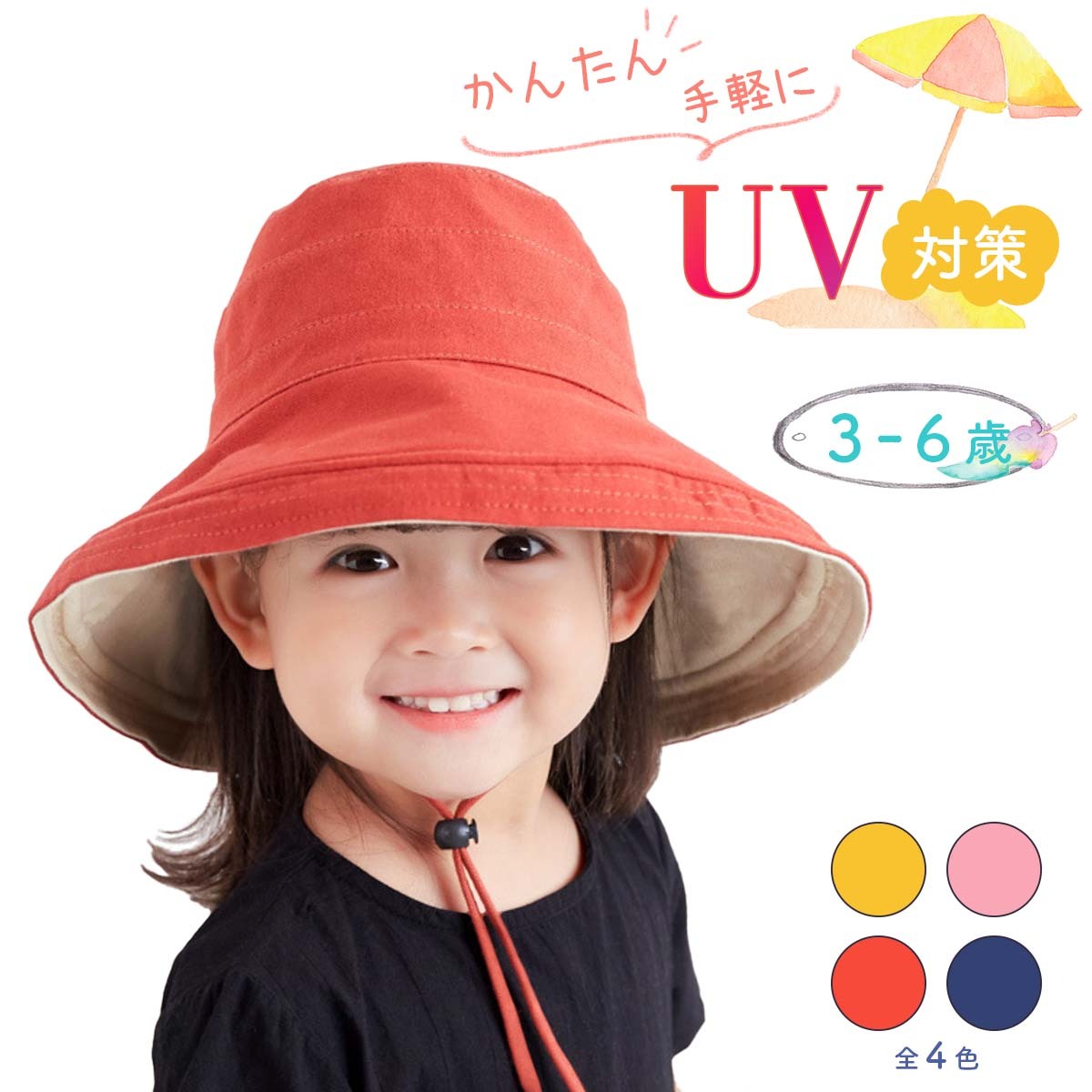 【かんたんUV対策】 人気 子ども かわいい ツバ広 BIG 帽子 UVカット おしゃれ 日よけ 子供 キッズ 大きい ぼうし こども おすすめ UVケア 日焼け対策 ハット 紐つき 男の子 女の子 子供用 レディース 50-52cm 3歳 4歳 5歳 6歳 花粉 防止 対策 帽子 キッズ ベビー ハット つば広 秋 冬 UVケア こども あごヒモ付き メール便 対応 khb-148