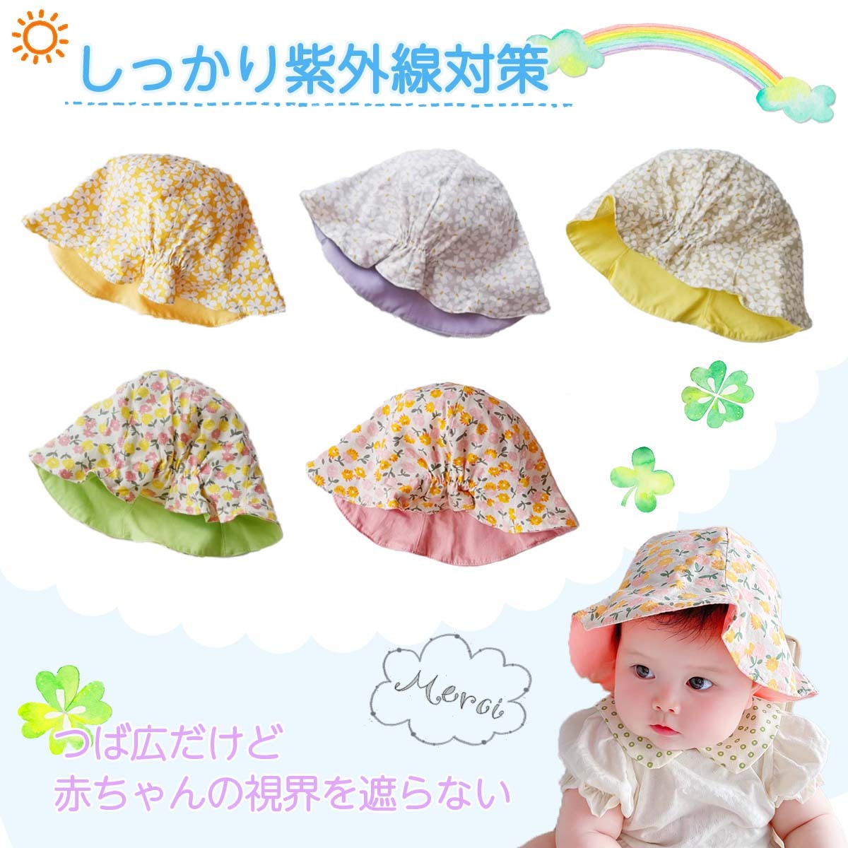 かわいい 花柄 チューリップハット 子供 44-50cm ベビー 1歳 UVカット
