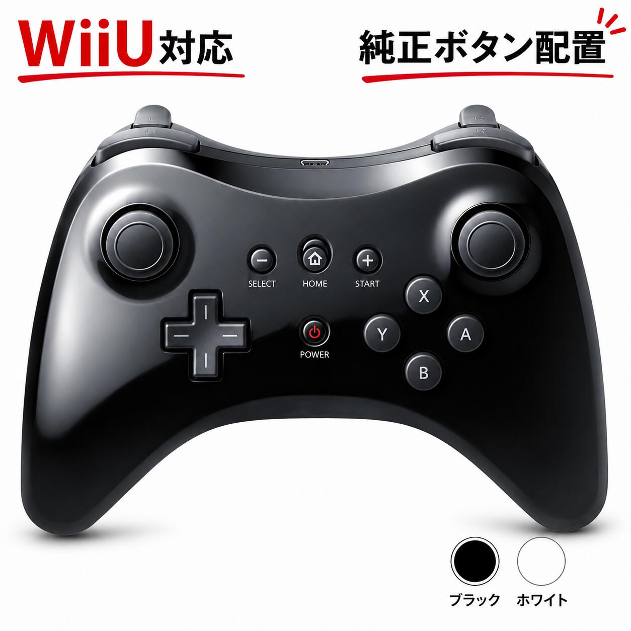 楽天市場】WiiU ニンテンドーWii U PRO コントローラー kuro 黒 任天堂