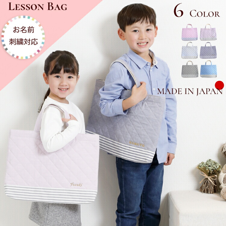 楽天市場】【入園入学 4点セット】キルトレッスンバッグ キルト上履き