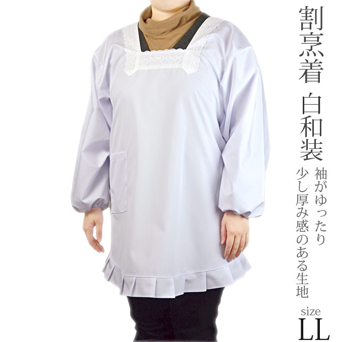 楽天市場】割烹着 白 和装 洋装 M/L/LL 名入れ可 エプロン 日本製