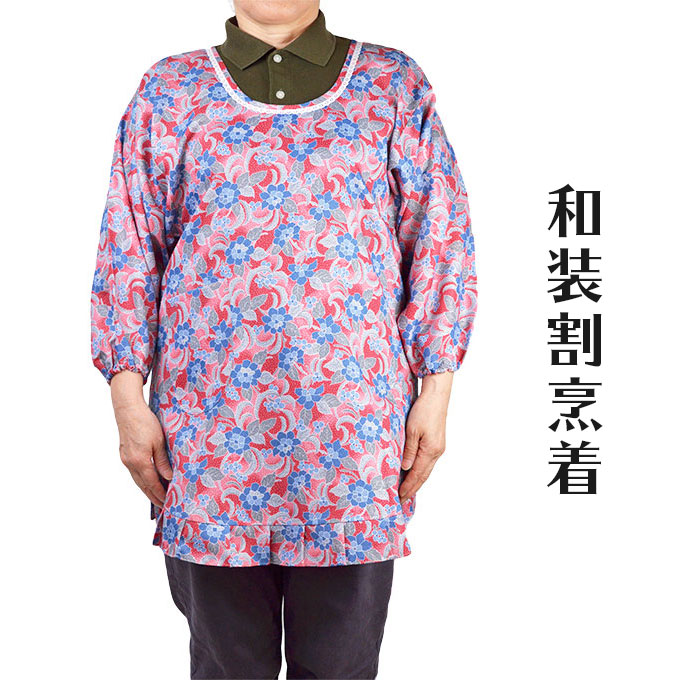 割烹着 M 京染め 和装 かっぽう着 エプロン おしゃれ 作業 園芸 日本製 婦人 レディース ミセス プレゼント