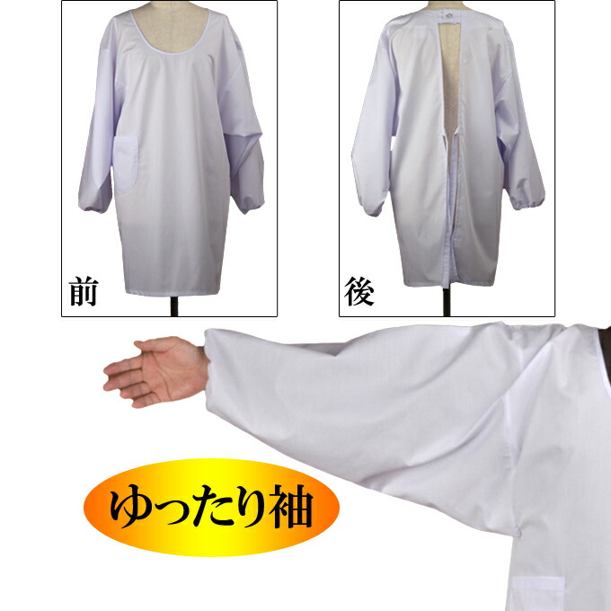 楽天市場 男女兼用白割烹着 名入れ可 大きいサイズ 給食 エプロン 紳士 男性 かっぽう着 メンズ 幸福の服 マルフク