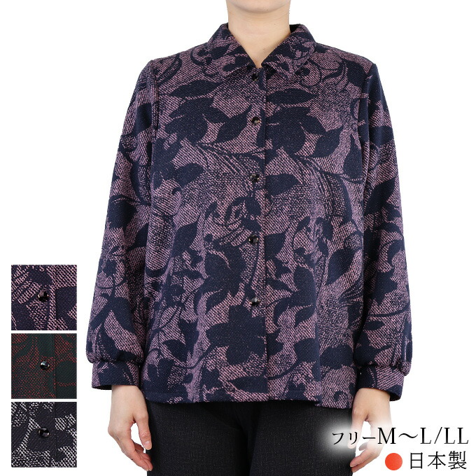 長袖ブラウス 花柄 前開き 日本製 フリーML/LL レディース シニア 婦人服 秋冬 プレゼント