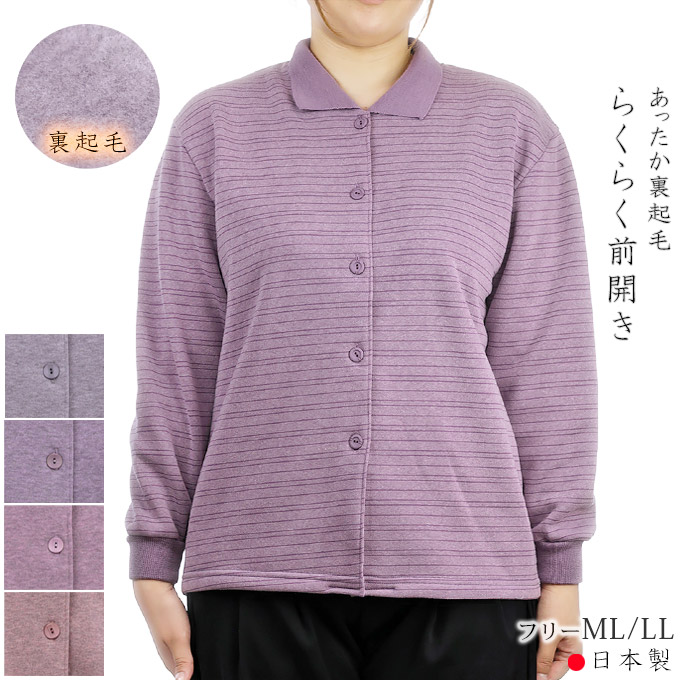 ポロカーディガン レディース 春夏秋用 長袖 紫/グレー M-L 楽天市場】裏起毛 前開きポロシャツ 長袖 袖口リブ 日本製 ML/LL