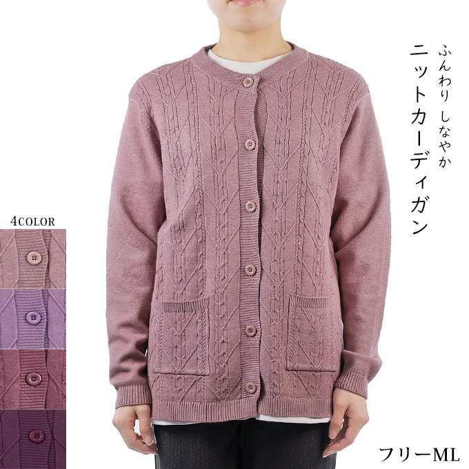 裏ボアニット毛混カーディガン 丸首 長袖 前開き 暖かジャケット ML シニア レディース 秋冬 あったか おしゃれ 婦人服 プレゼント 楽天市場】裏ボアニット毛混カーディガン 丸首 長袖 前開き 暖か