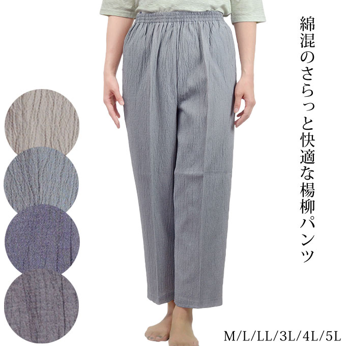 楽天市場 楊柳パンツ 綿混 ウエストゴム M L Ll 3l 4l 5l 日本製 シニア レディース 高齢 夏向きズボン 幸福の服 マルフク