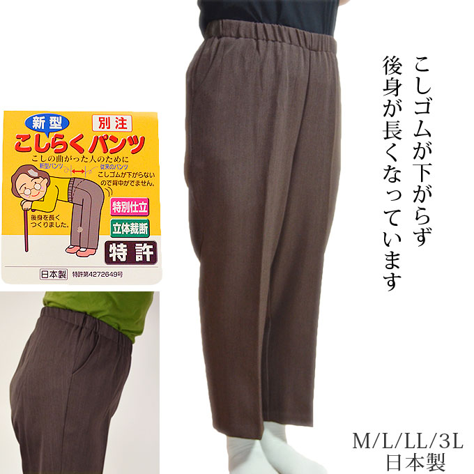楽天市場 こしらくパンツ 腰曲がり対応 総ゴム ズボン ウエストゴム M L Ll 3l 日本製 秋冬 シニア レディース あったか 幸福の服 マルフク
