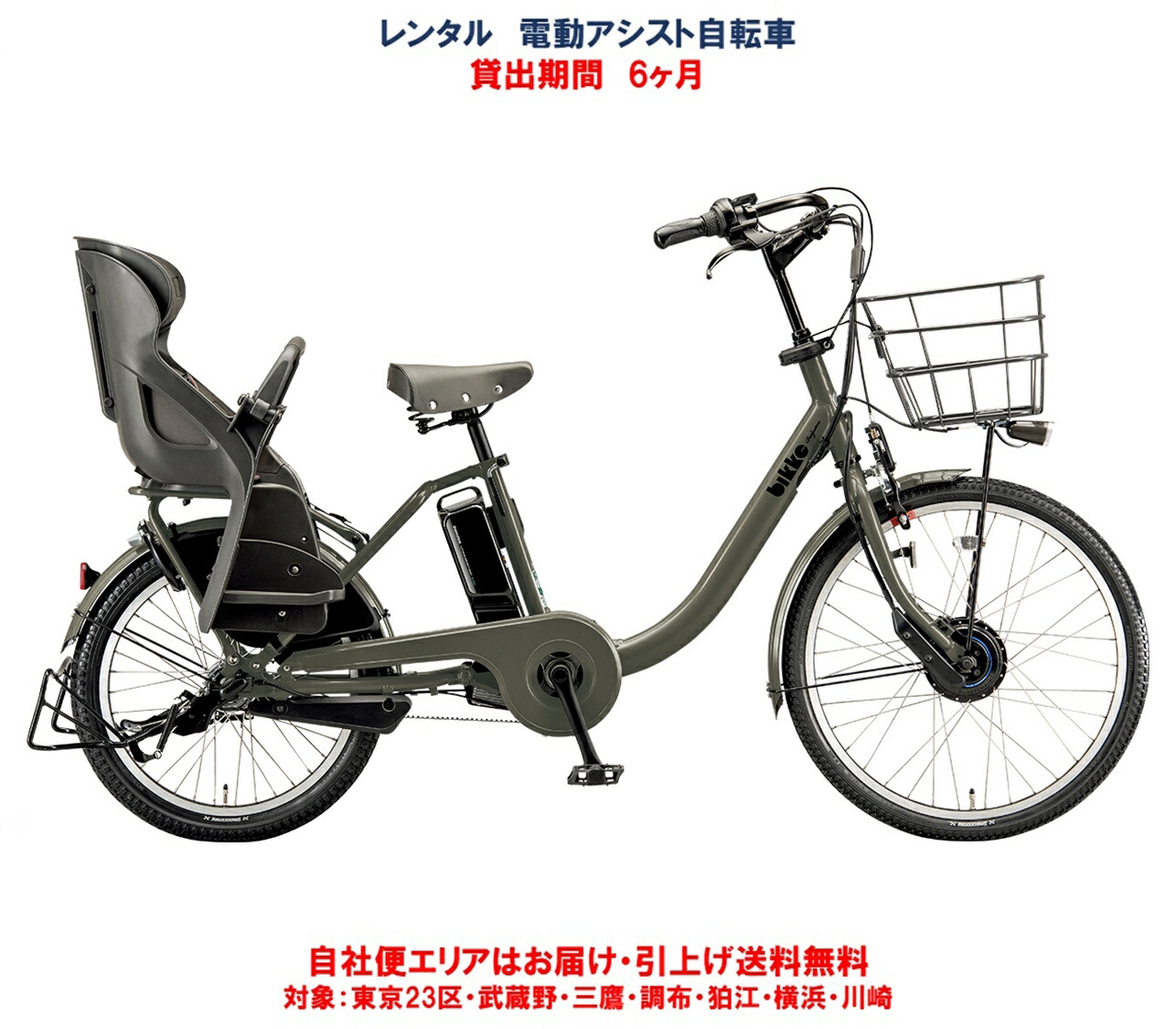 賃借 6ヶ月 電動銀輪 ちびっ子乗せ ブリヂストン bikke mob dd（ビッケモブ） 14.3Ah好いかげんに 前24/後20in 自社便領域客体（貨物輸送無料）