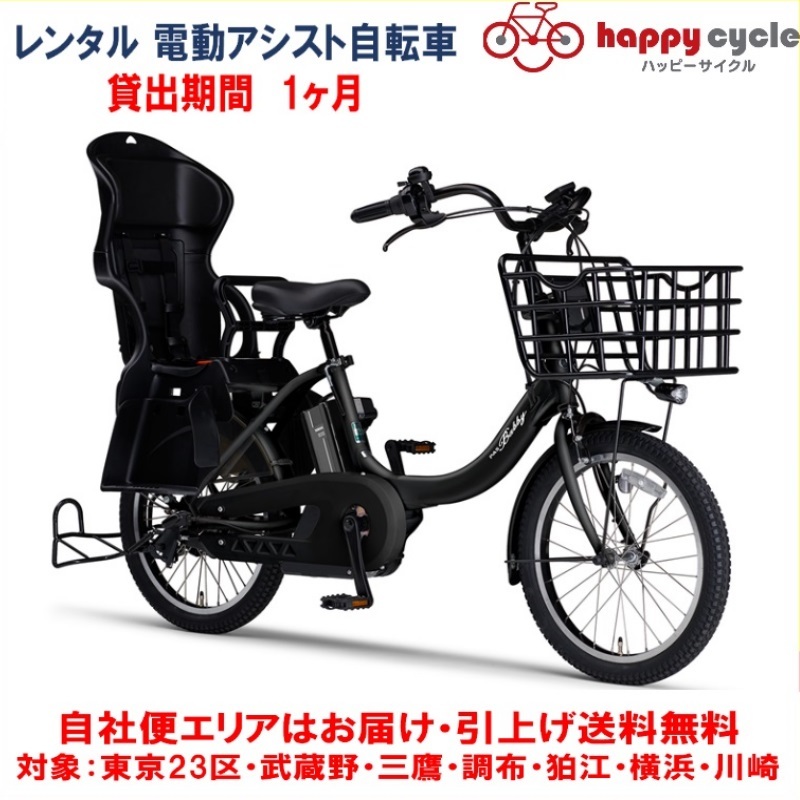 楽天市場】レンタル 1ヶ月 電動自転車 子供乗せ ヤマハ PAS Babby un