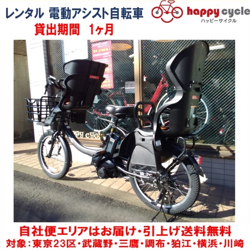 楽天市場 レンタル 1ヶ月 電動自転車 子供乗せ ヤマハ Pas Babby Un パスバビーアン 3人乗り 前後チャイルドシート付き 自社便エリア対象 送料無料 ハッピーサイクル 楽天市場店