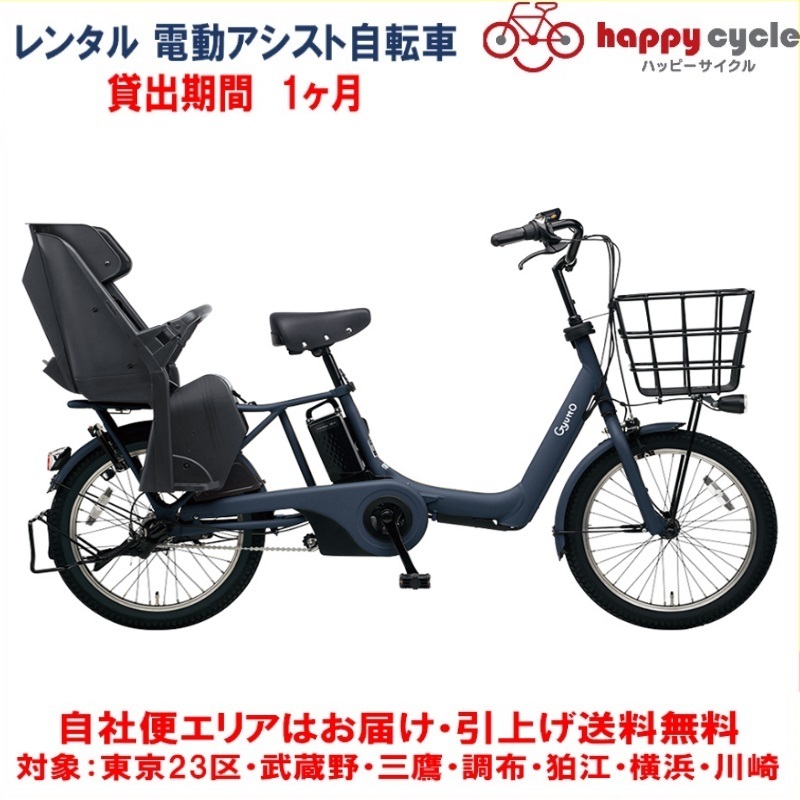 楽天市場】レンタル 1ヶ月 電動自転車 子供乗せ パナソニック ギュット