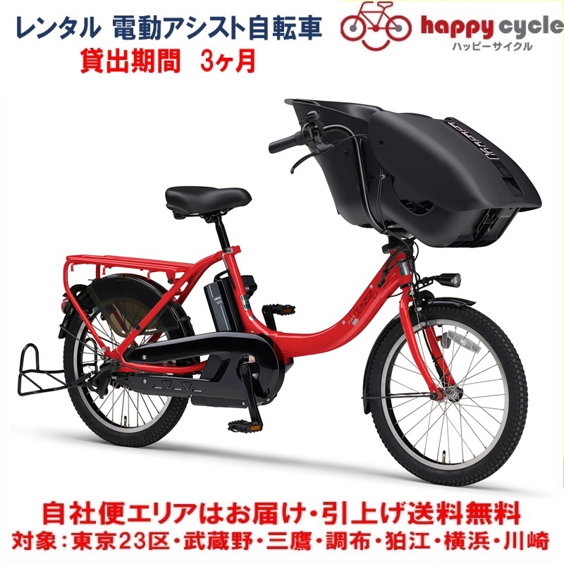 楽天市場】レンタル 1ヶ月 電動自転車 子供乗せ ヤマハ PAS Kiss mini 