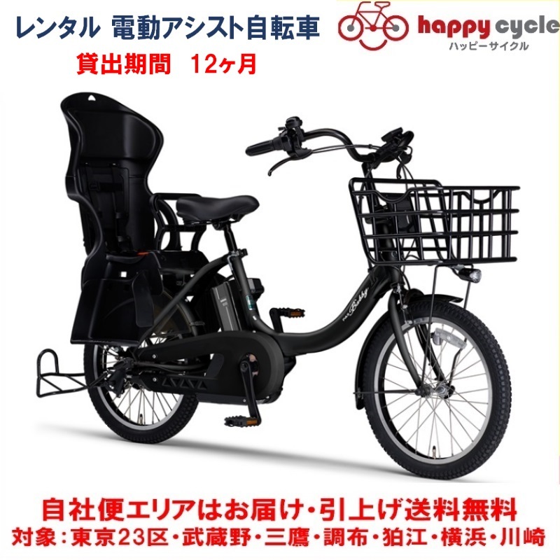【楽天市場】レンタル 1ヶ月 電動自転車 子供乗せ ヤマハ PAS 