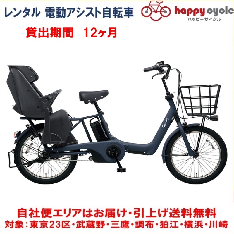 【楽天市場】レンタル 1ヶ月 電動自転車 子供乗せ パナソニック 