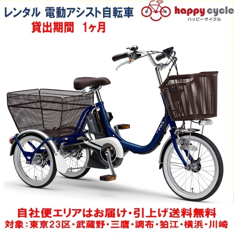 楽天市場】電動自転車 三輪車 ヤマハ ＰＡＳ ワゴン 前18後16型 15.4Ah