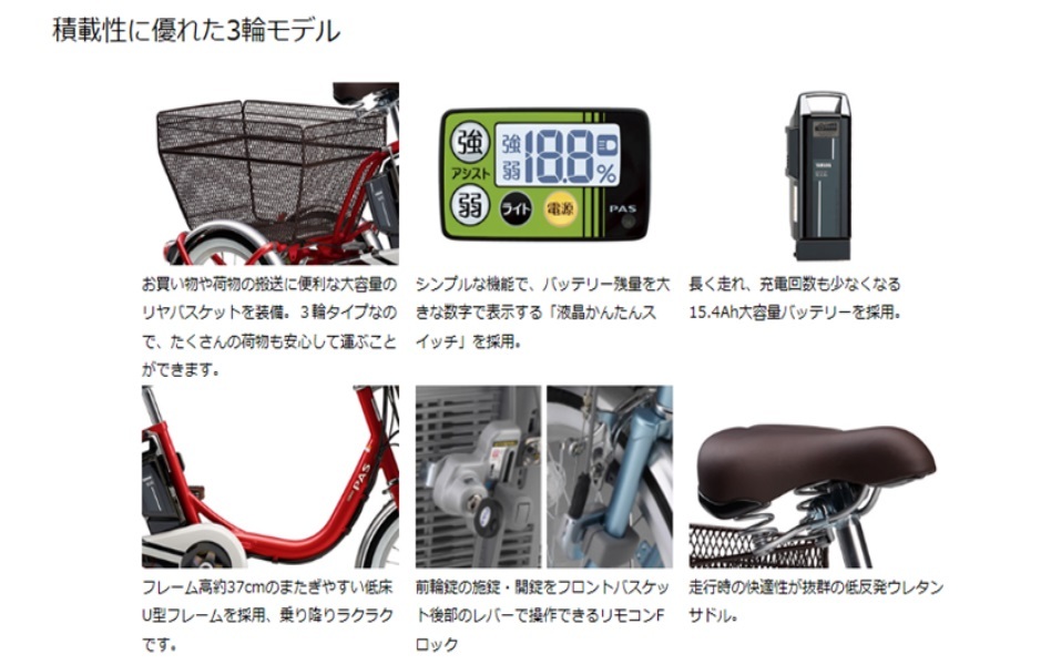 楽天市場】レンタル 1ヶ月 電動自転車 3輪車 ヤマハ PAS ワゴン 15.4Ah 