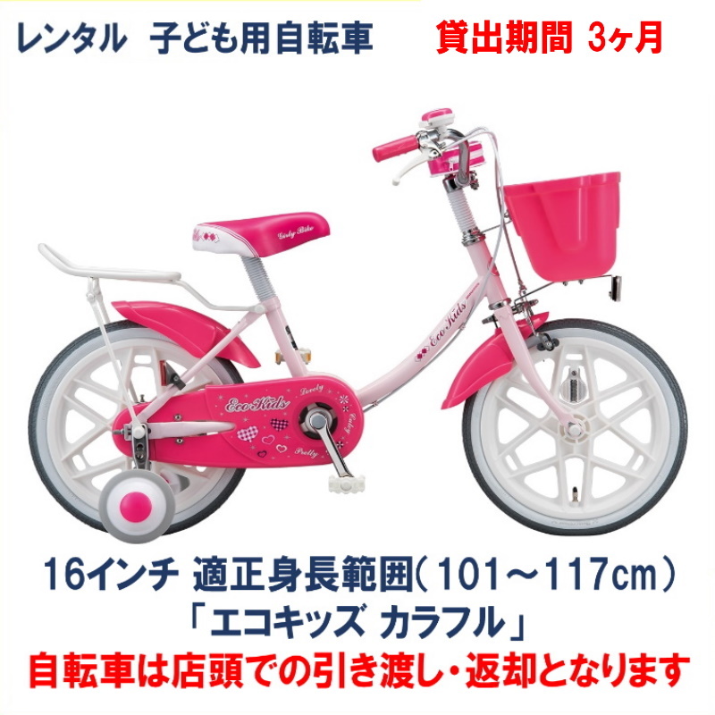 楽天市場】子ども用自転車 レンタル 3ヶ月 ブリヂストン ハッチ 18