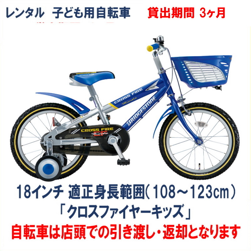 楽天市場】子ども用自転車 レンタル 3ヶ月 ブリヂストン ハッチ 18