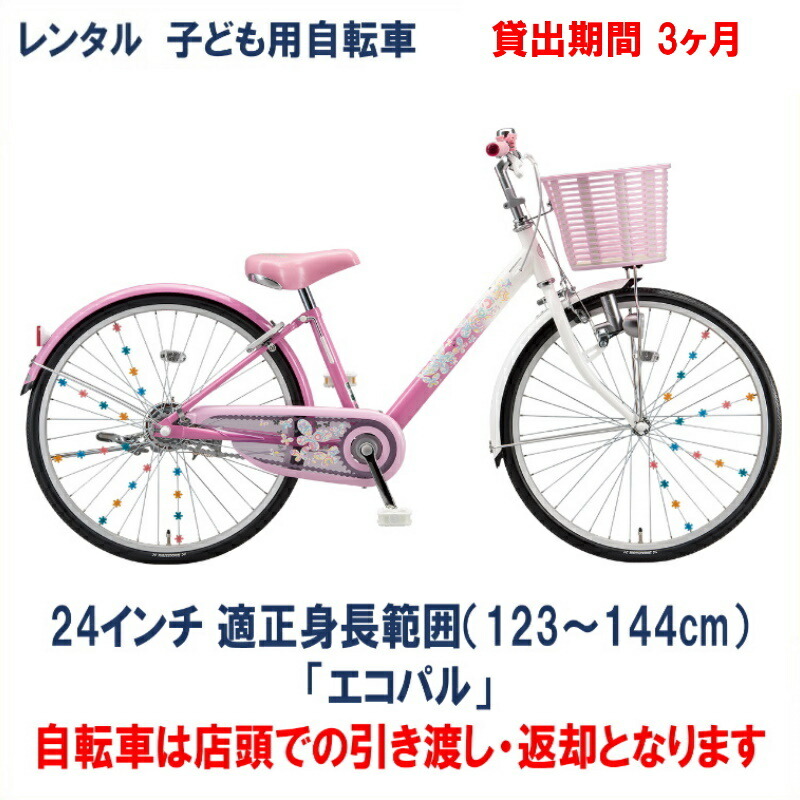 楽天市場】子ども用自転車 レンタル 3ヶ月 ブリヂストン ハッチ