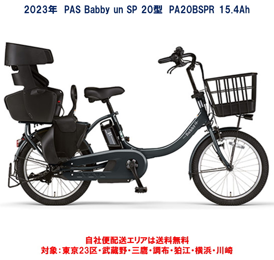 電動自転車 PAS babby un アシスト 子供乗せ 2053106 | accentdental