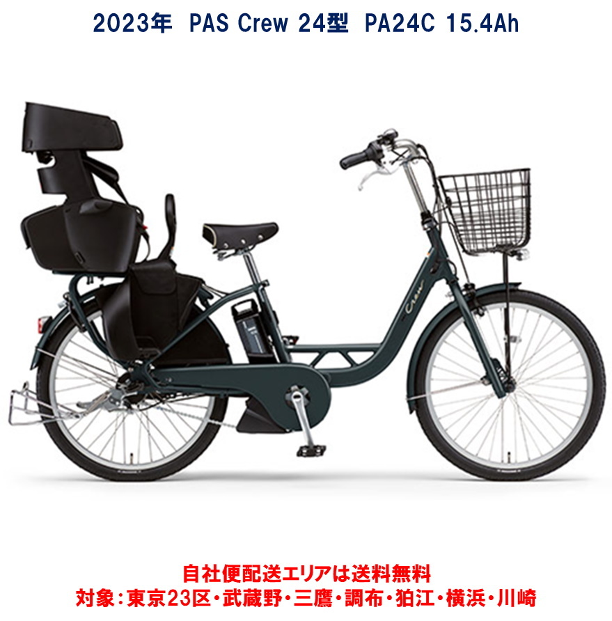 楽天市場】レンタル 1ヶ月 電動自転車 子供乗せ ヤマハ PAS Crew 