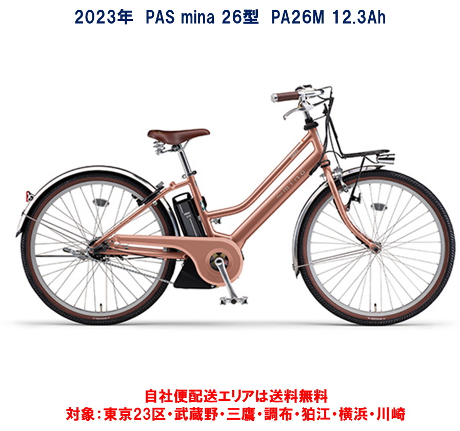 楽天市場】電動自転車 ヤマハ PAS mina（パス ミナ）26インチ 12.3Ah 