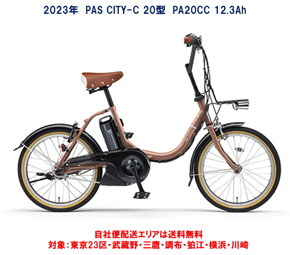 楽天市場】電動自転車 ヤマハ PAS CITY C（パス シティー シー）20