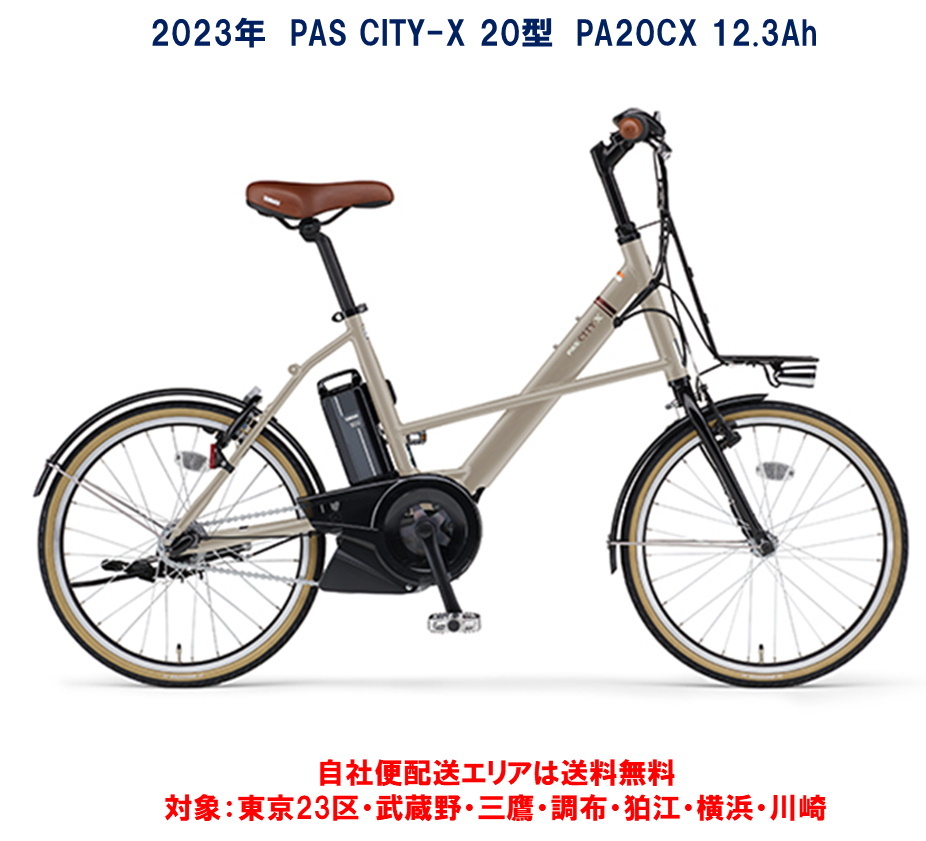 人気絶頂 電動自転車 ヤマハ PAS CITY X パス シティー エックス 20