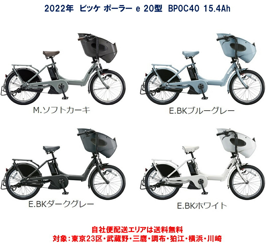 楽天市場】電動自転車 子ども乗せ ブリヂストン ビッケ モブ dd（bikke MOB）24/20型 14.3Ah BMOB40 完全組立  自社便エリア送料無料(地域限定) 最終入荷分 : ハッピーサイクル 楽天市場店