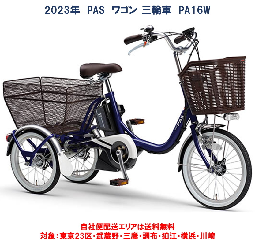 【楽天市場】レンタル 1週間 電動自転車 3輪車 ヤマハ PAS ワゴン 