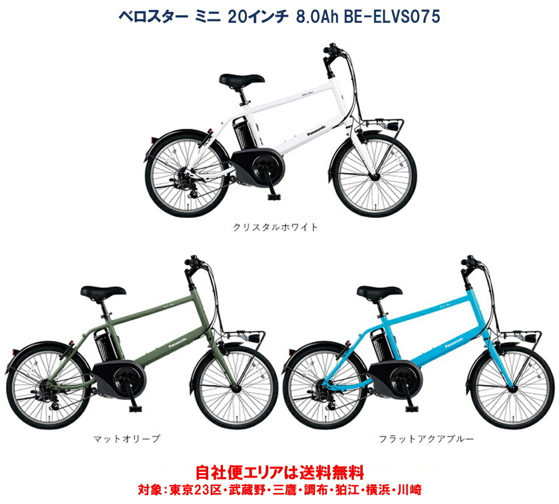 楽天市場】電動自転車 パナソニック ベロスター ミニ 20インチ 8.0Ah 