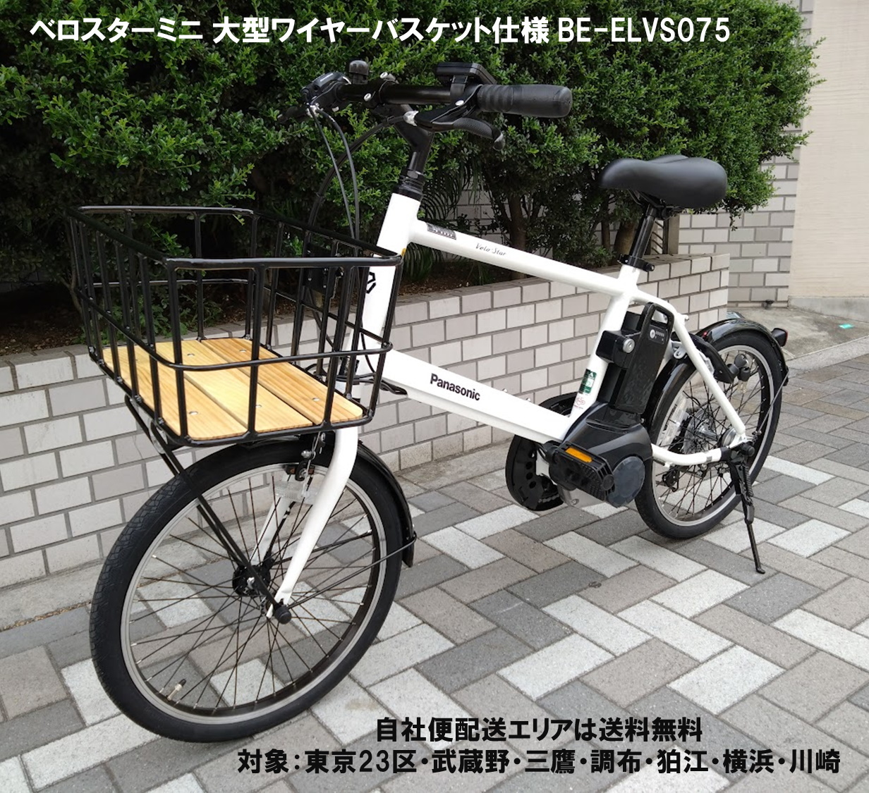 楽天市場】電動自転車 パナソニック ベロスター ミニ 大型ワイヤー