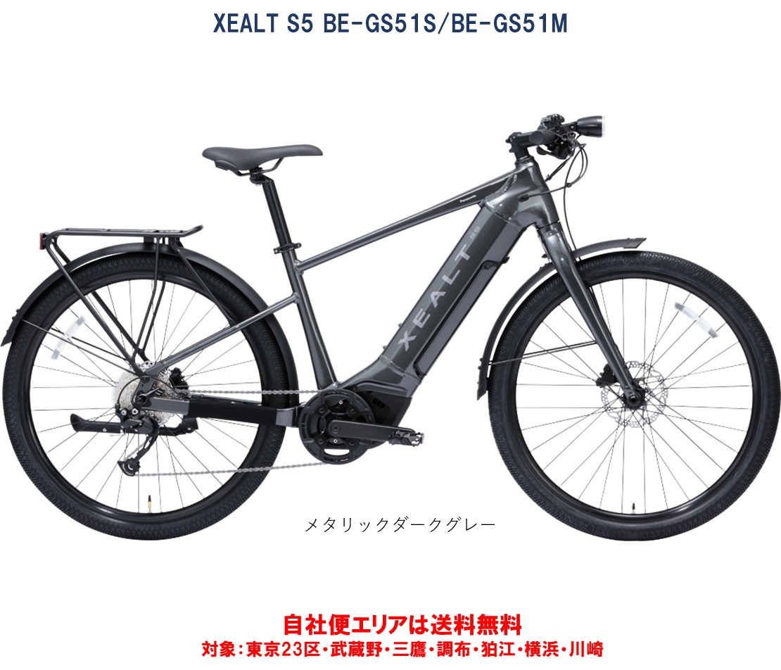 電動自転車 パナソニック XEALT S5 13.0Ah/36.0v BE-GS51S/BE-GS51M 自社便エリア送料無料（地域限定）画像