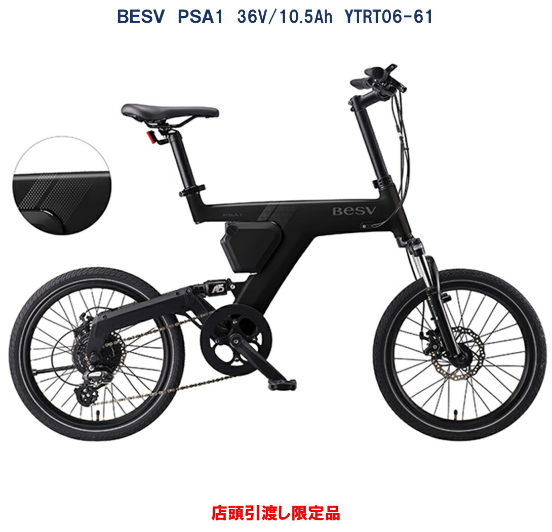 楽天市場】電動自転車 BESV PSF1（ベスビー ピーエスエフワン） 20インチ 36V/10.5Ah（15Ah相当） YTRT10 アウトレット品：在庫限り  店頭受渡限定 : ハッピーサイクル 楽天市場店