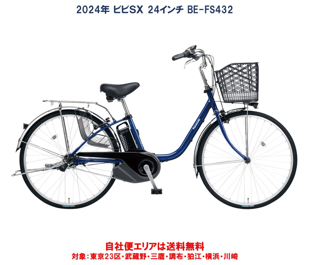 楽天市場】電動自転車 パナソニック VIVI MX（ビビ MX）24インチ 12.0 