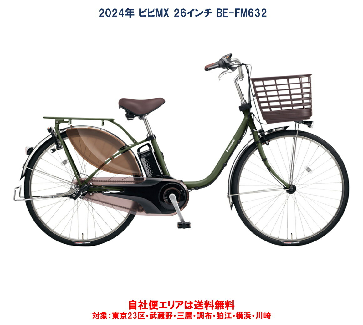 楽天市場】電動自転車 パナソニック VIVI MX（ビビ MX）24インチ 12.0 