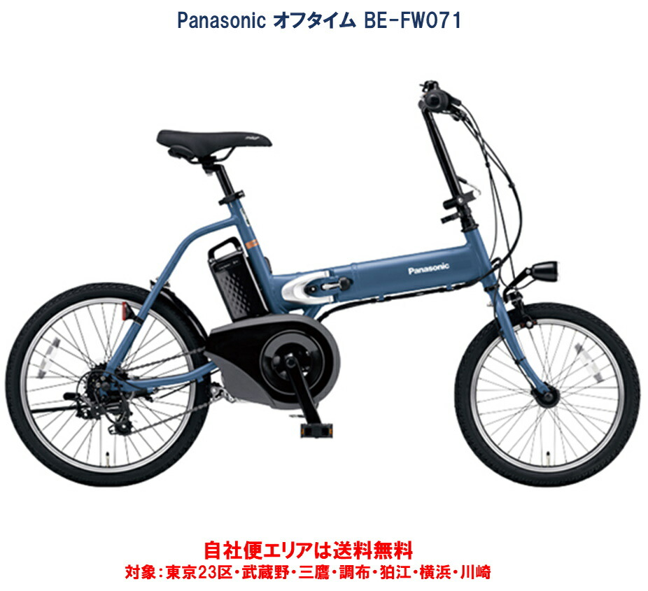 送料無料　電動自転車　Panasonic 7 楽天市場】【最大5000円クーポン(8/1一杯)】OFF TIME（オフ