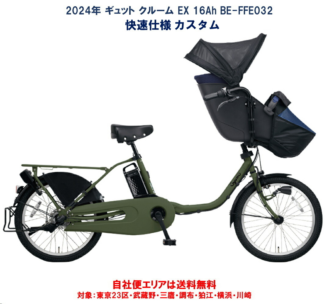 パナソニックギュット 大容量12AH！ 子供乗せ電動アシスト自転車　Y1789 超破格 パナソニックギュット 12AH 子供乗せ電動アシスト自転車Y1970