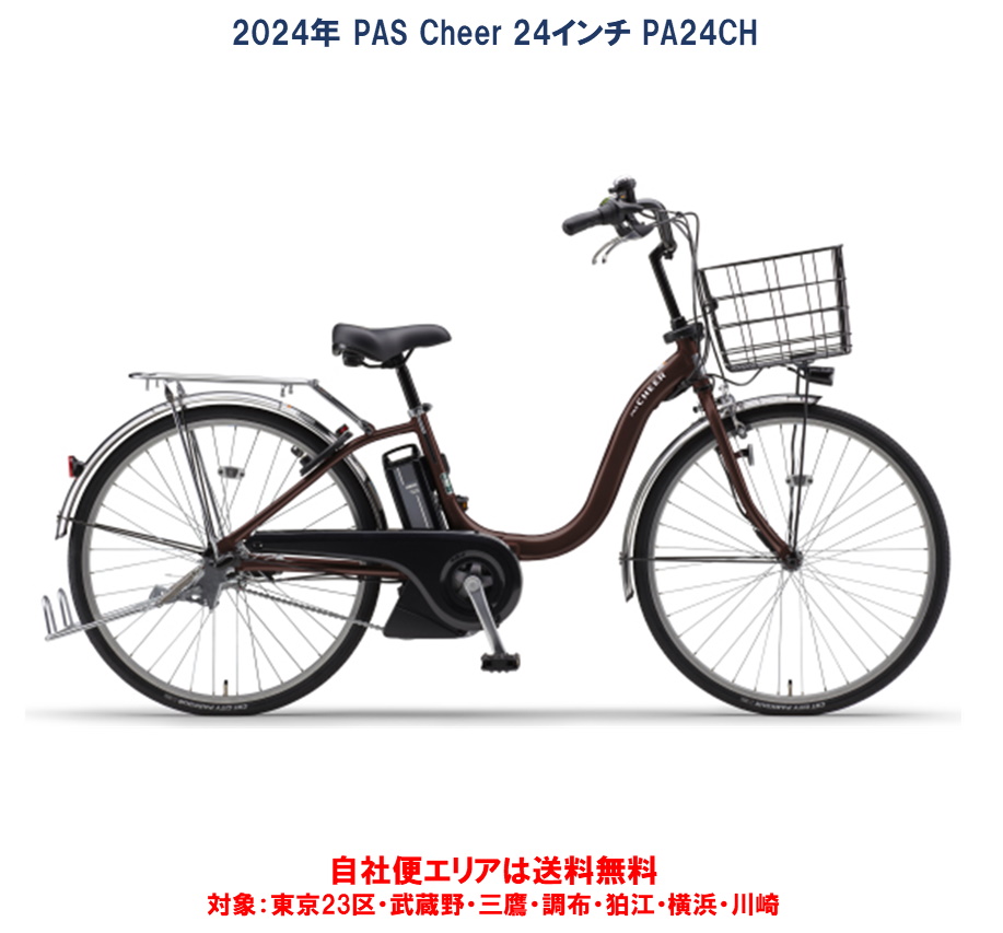 楽天市場】電動自転車 ヤマハ PAS RIN（パス リン）26インチ 15.8Ah 