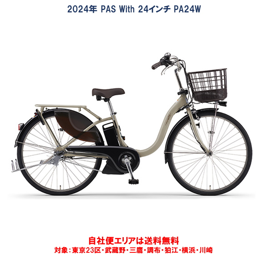 【楽天市場】動自転車 ヤマハ PAS With（パス ウィズ）26インチ 