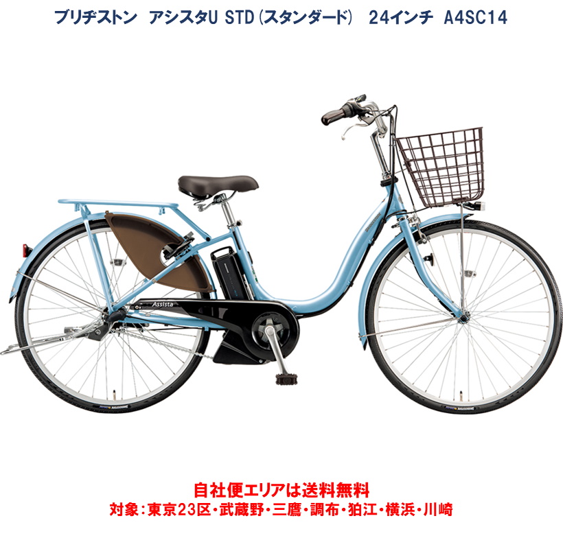 楽天市場】電動自転車 ブリヂストン アシスタU STD(スタンダード) 26型 