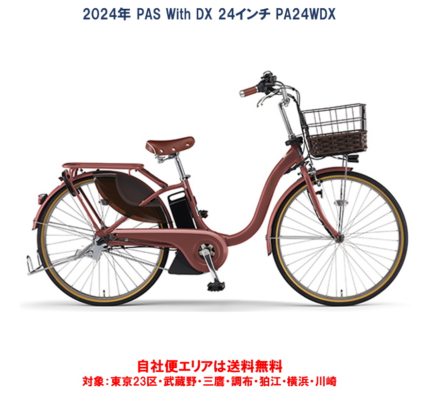 【楽天市場】電動自転車 ヤマハ PAS With（パス ウィズ）26インチ 