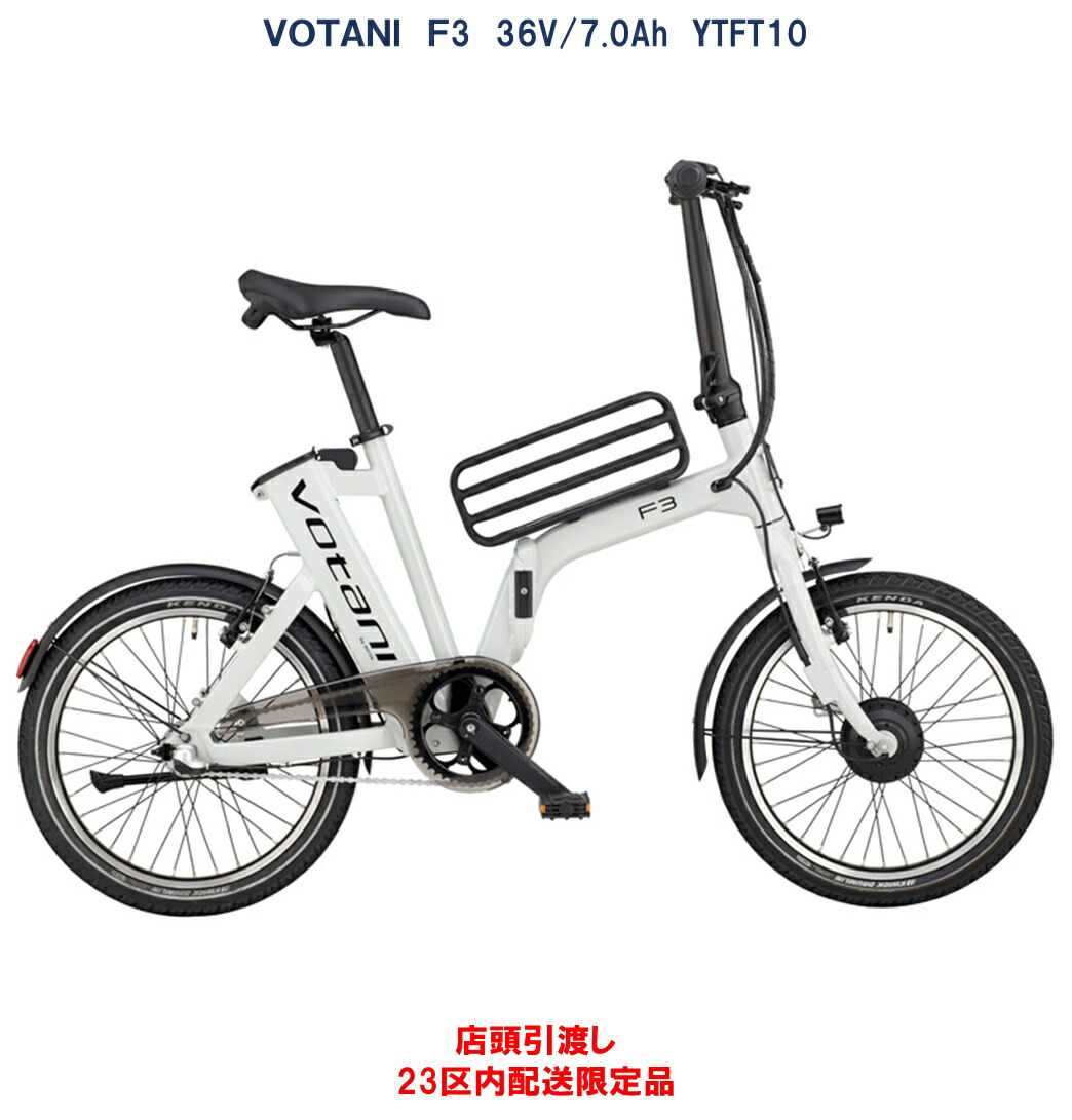 電動銀輪 折りたたみ Votani  F3（ヴォターニ  エフスリー） 20in 36V/7.0Ah（10Ah好いかげんに） YTFT10 国内型お墨付き手に入れる済み 店先受け取り証書・都内23区内送りとどける押さえる  SC社会的運動～4/19