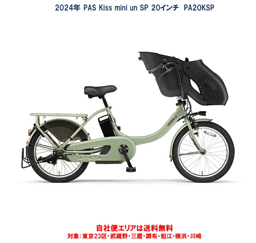 楽天市場】ヤマハYAMAHA パスキスミニアンSP PAS Kiss mini un
