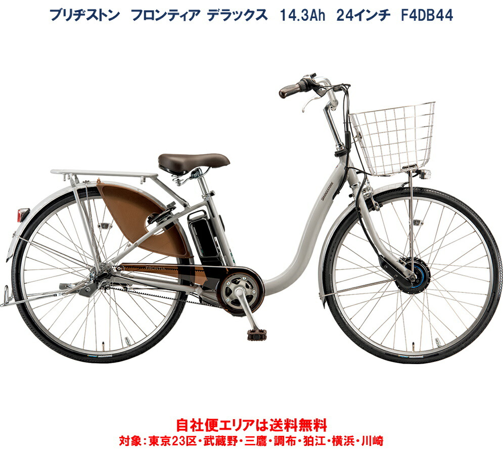 【楽天市場】電動自転車 ブリヂストン フロンティア デラックス 26型 14.3Ah 2024年 F6DB44 自社便エリア送料無料（地域限定） :  ハッピーサイクル 楽天市場店