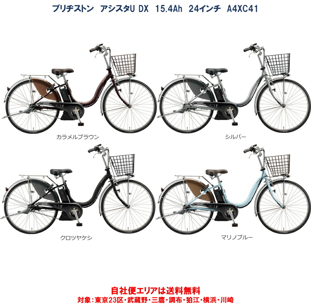 電動自転車　アシスタU DX（26インチ）東京（千葉、埼玉、神奈川） アシスタU DX | ［街乗り自転車］買い物向け自転車 | 電動アシスト