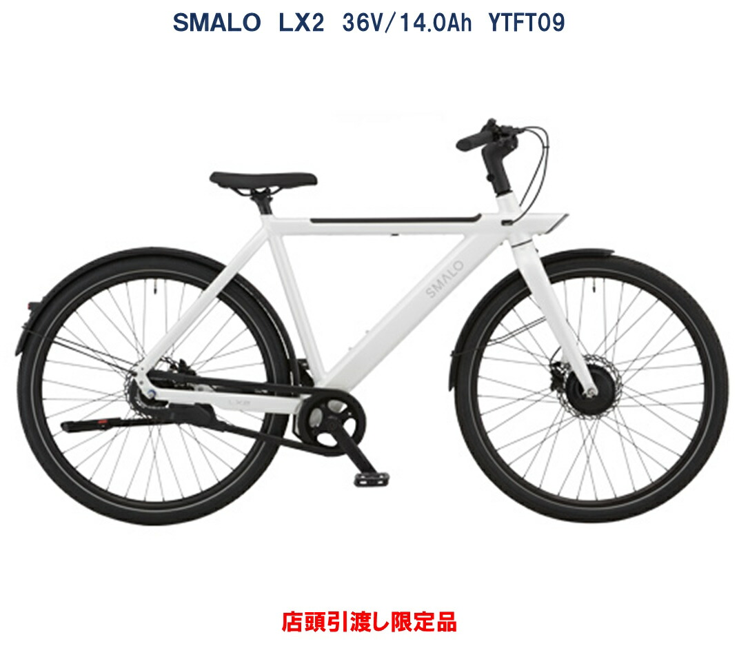 電動銀輪 SMALO  LX2（スマ―ロ エルエックスツー） 28in 36V/14.0Ah（20.1Ah好いかげんに） YTFT09 国内型お墨付き手に入れる済み 通貨価値切り換える  店先受渡限定